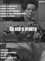 Превью постера #244064 к фильму "За все в ответе" (1972)