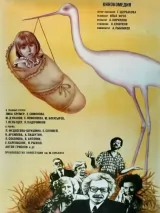 Превью постера #244442 к фильму "Карантин" (1983)