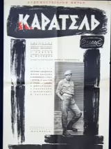 Превью постера #244512 к фильму "Каратель" (1968)