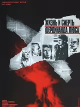 Превью постера #244540 к фильму "Жизнь и смерть Фердинанда Люса" (1976)