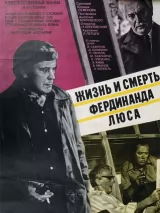 Превью постера #244541 к фильму "Жизнь и смерть Фердинанда Люса" (1976)