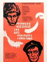 Превью постера #244787 к фильму "Служили два товарища" (1968)