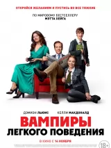 Превью постера #245276 к фильму "Вампиры легкого поведения" (2024)