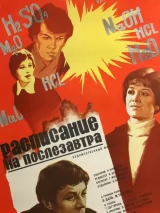 Превью постера #245304 к фильму "Расписание на послезавтра" (1978)