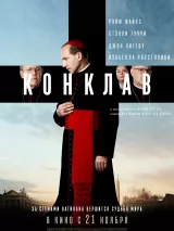 Превью постера #248344 к фильму "Конклав" (2024)