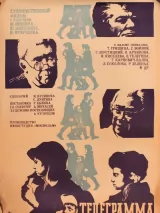 Превью постера #248432 к фильму "Телеграмма" (1971)