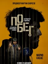 Превью постера #250631 к фильму "Побег" (2024)