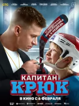 Превью постера #250633 к фильму "Капитан Крюк" (2024)