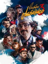 Превью постера #251337 к фильму "Внутри Лапенко" (2019)