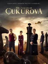 Превью постера #253083 к сериалу "Однажды в Чукурова"  (2018-2022)