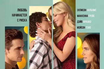 Драма "Сожалею о тебе" возглавила самый слабый уик-энд года в США