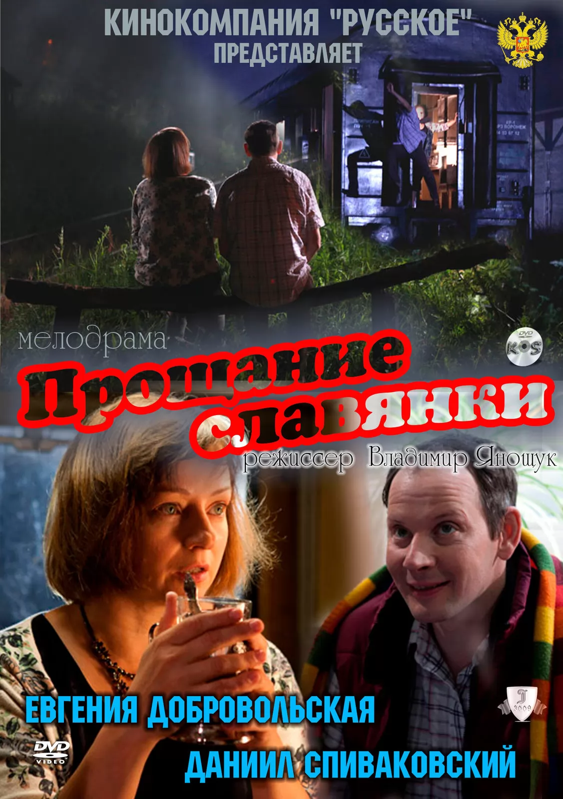 Прощание славянки (2011) отзывы. Рецензии. Новости кино. Актеры фильма Прощание славянки. Отзывы о фильме Прощание славянки