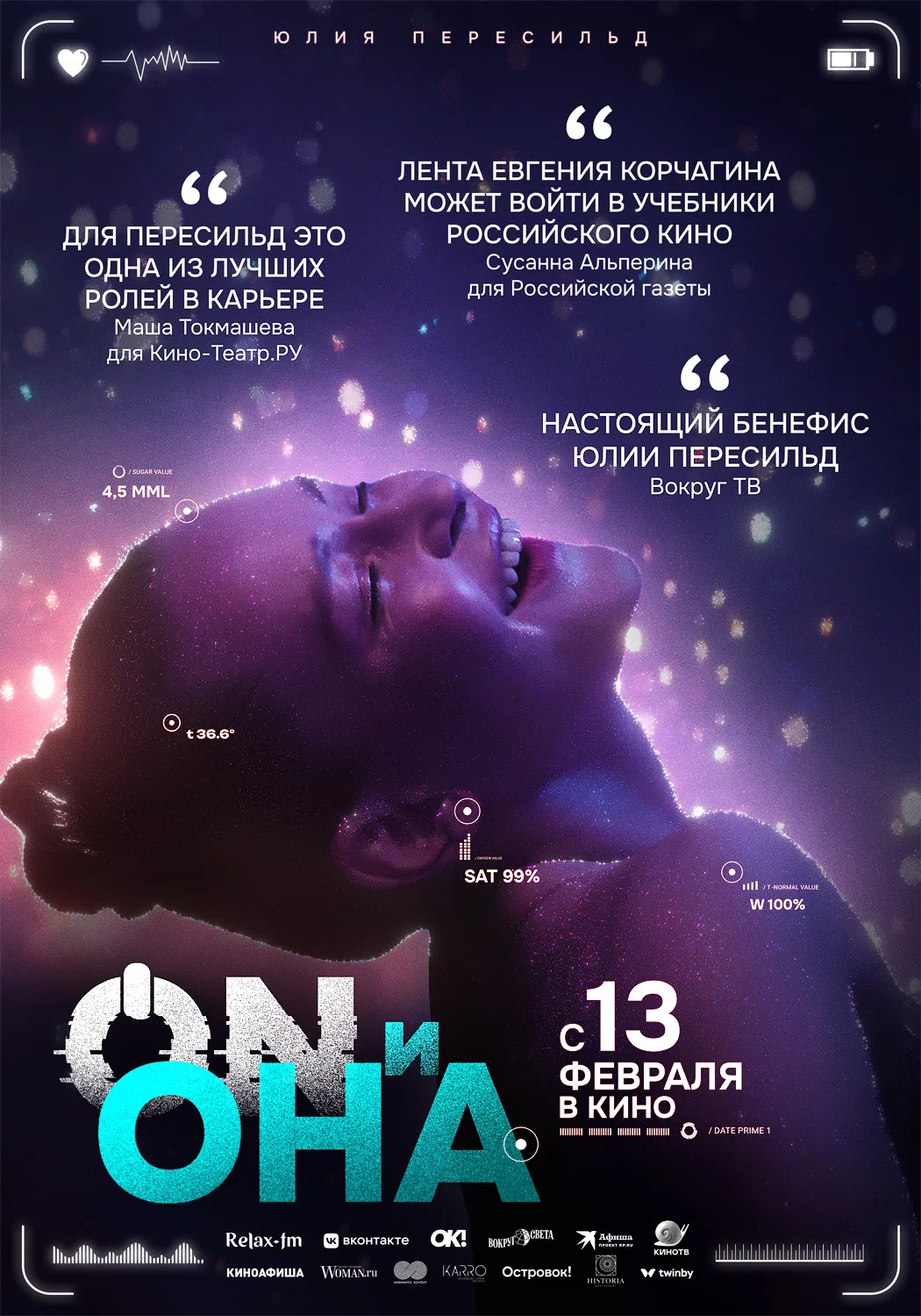 ON и Она: постер N253683