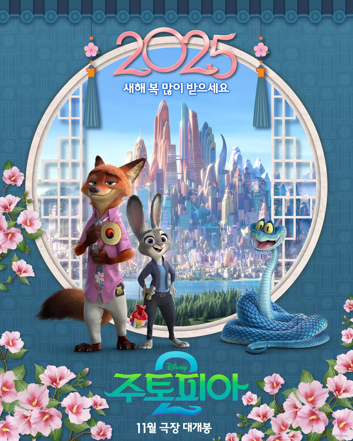 Зверополис 2 / Zootopia 2 (2025) отзывы. Рецензии. Новости кино. Актеры фильма Зверополис 2. Отзывы о фильме Зверополис 2