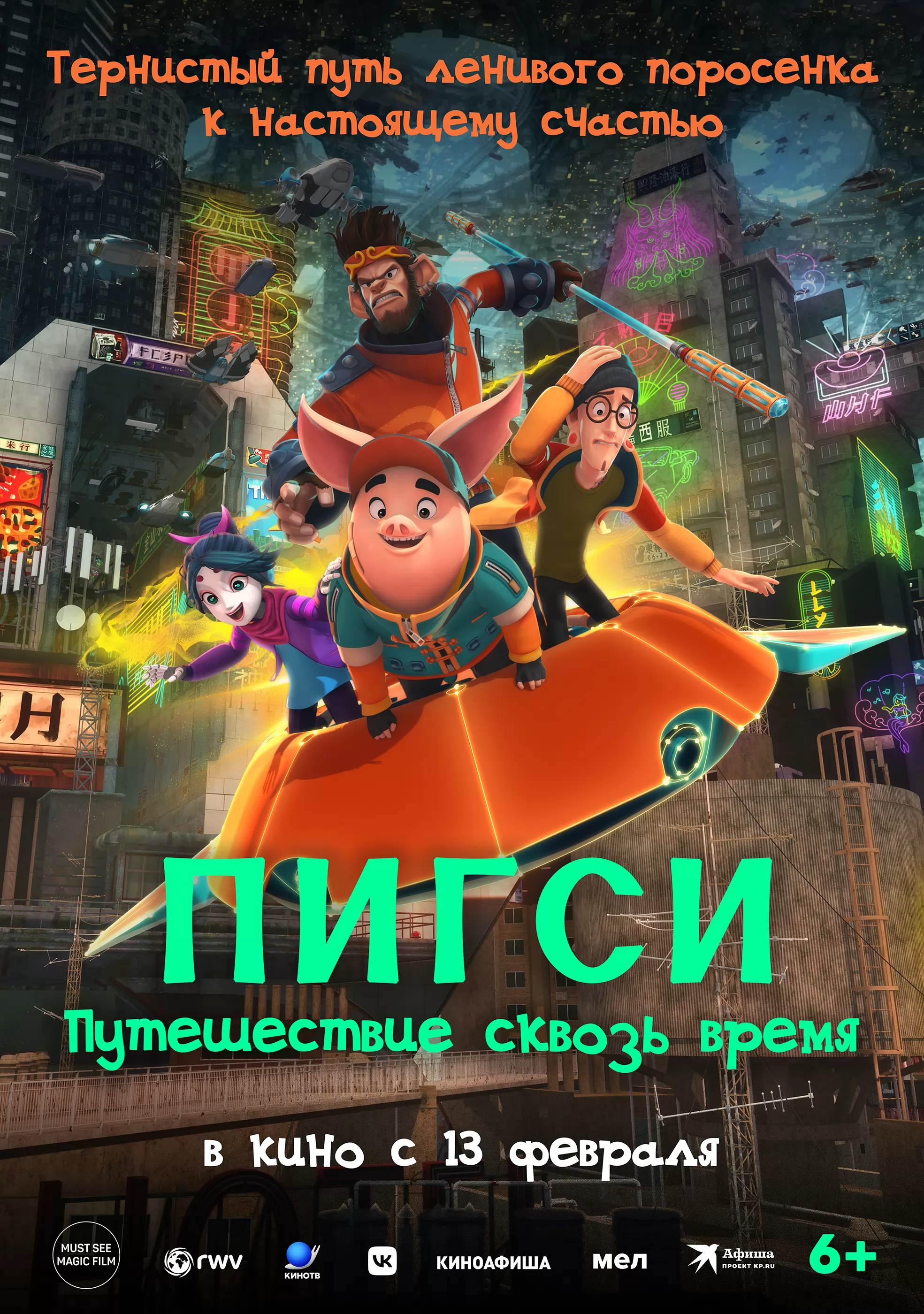 Пигси: Путешествие сквозь время / Pigsy (2023) отзывы. Рецензии. Новости кино. Актеры фильма Пигси: Путешествие сквозь время. Отзывы о фильме Пигси: Путешествие сквозь время