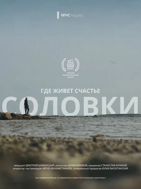 Где живет счастье. Соловки (2024) отзывы. Рецензии. Новости кино. Актеры фильма Где живет счастье. Соловки. Отзывы о фильме Где живет счастье. Соловки