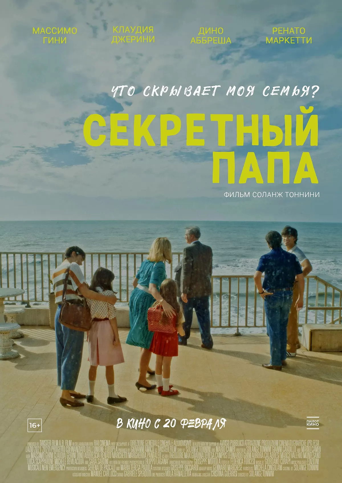 Секретный папа / E se mio padre (2024) отзывы. Рецензии. Новости кино. Актеры фильма Секретный папа. Отзывы о фильме Секретный папа