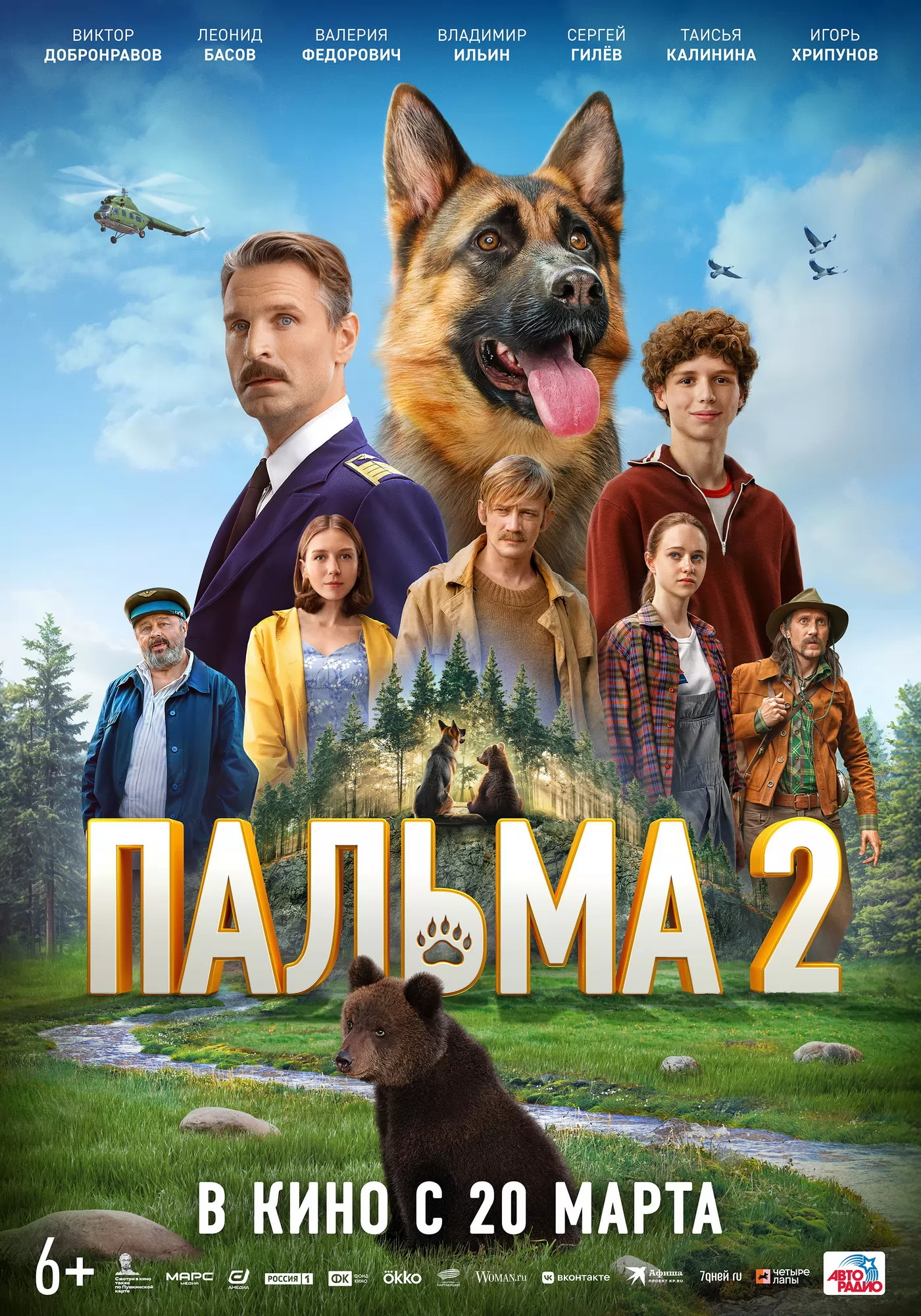 Пальма 2: постер N255442