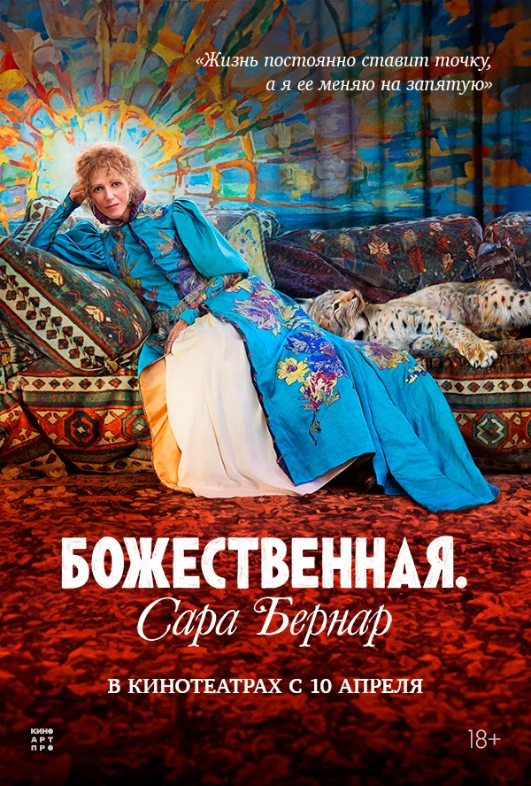 Божественная. Сара Бернар / Sarah Bernhardt, la divine (2024) отзывы. Рецензии. Новости кино. Актеры фильма Божественная. Сара Бернар. Отзывы о фильме Божественная. Сара Бернар