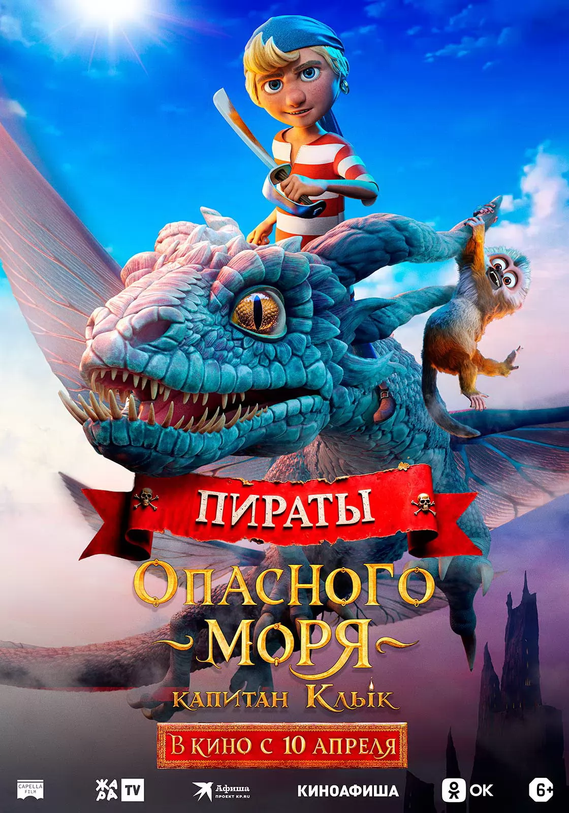 Пираты опасного моря: Капитан Клык: постер N256822