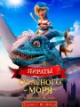 Пираты опасного моря: Капитан Клык