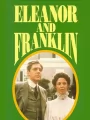 Элеонора и Франклин