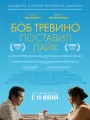Боб Тревино поставил лайк