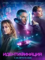 Идентификация