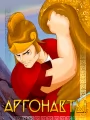 Аргонавты