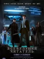 Всеведущий читатель
