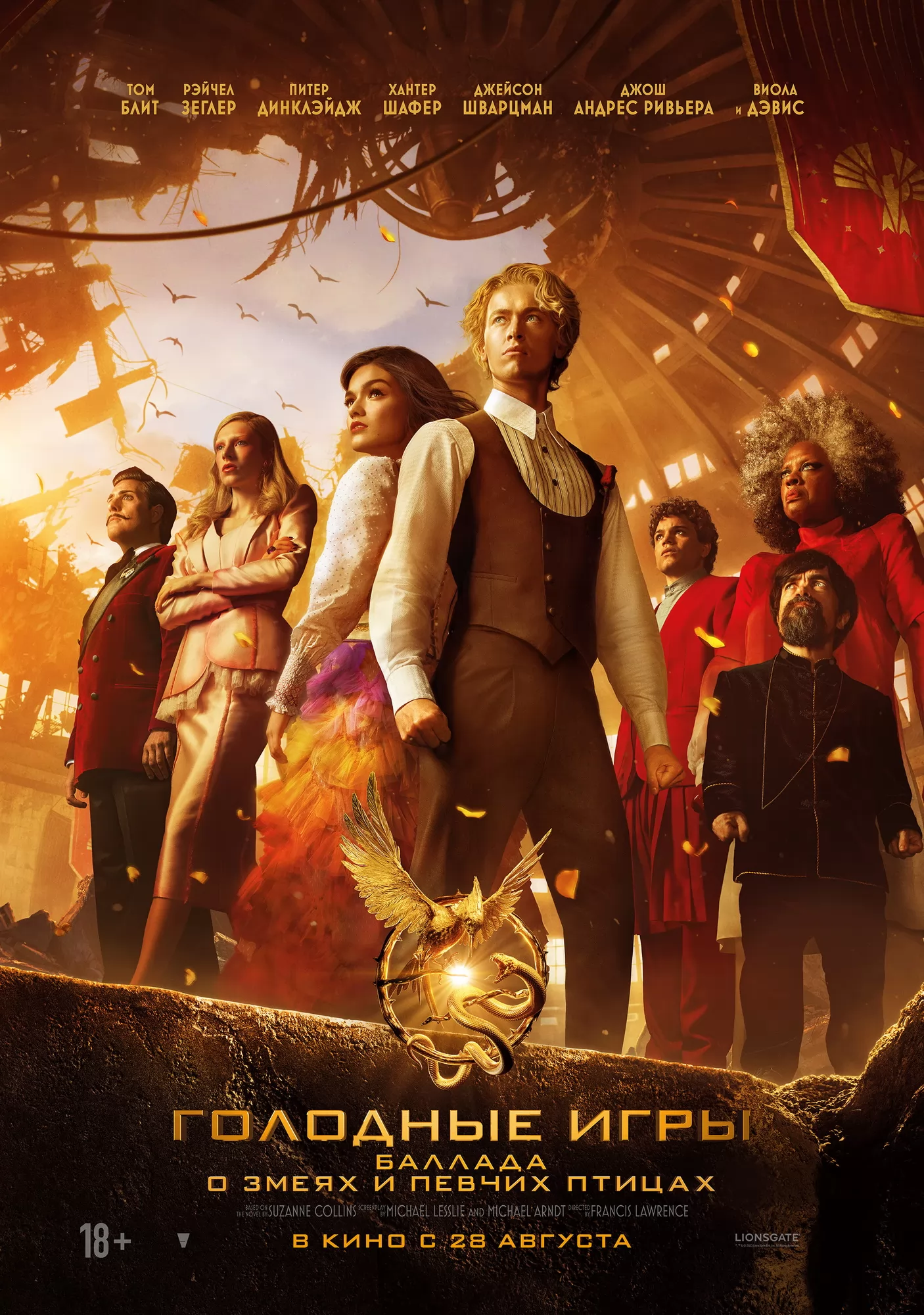 Голодные игры: Баллада о певчих птицах и змеях: постер N263502