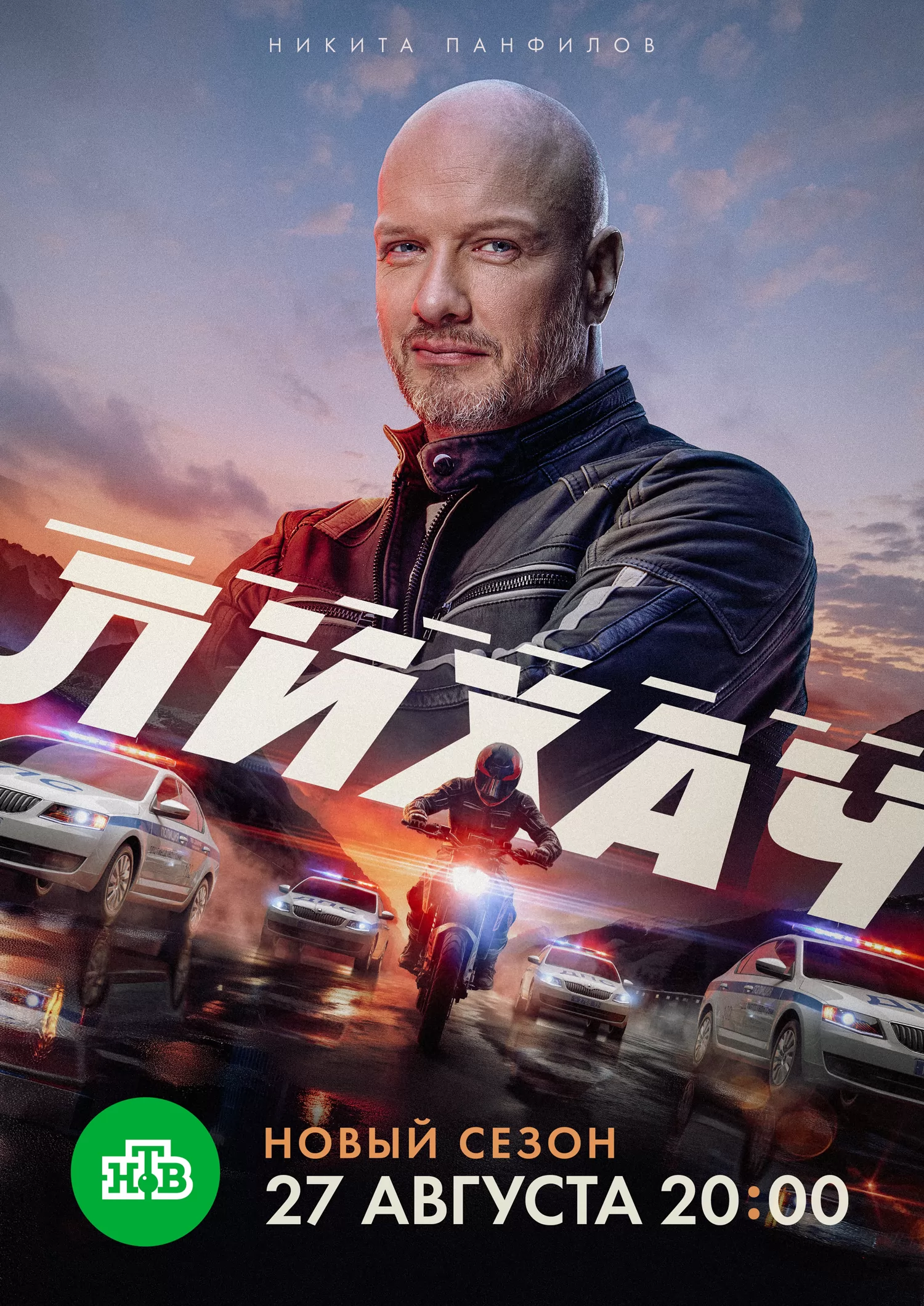 Лихач: постер N263663