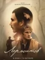 Постер к фильму "Лермонтов"