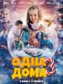 Одна дома 3