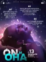 Превью постера #253683 к фильму "ON и Она"  (2025)