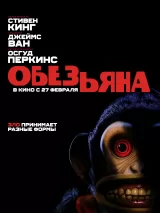 Превью постера #253724 к фильму "Обезьяна" (2025)