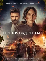 Превью постера #253841 к фильму "Перерожденные" (2024)