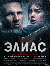 Превью постера #254391 к фильму "Элиас" (2024)