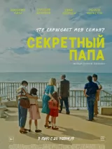 Превью постера #254759 к фильму "Секретный папа" (2024)