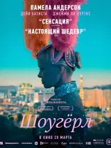 Превью постера #255826 к фильму "Шоугерл" (2024)