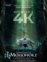 Превью постера #262319 к мультфильму "Принцесса Мононоке" (1997)