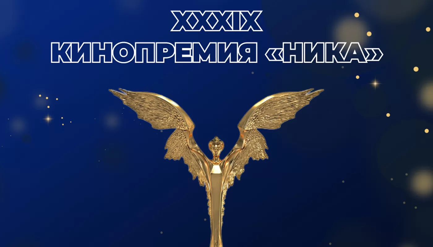Объявлены номинанты на премию Ника 2026