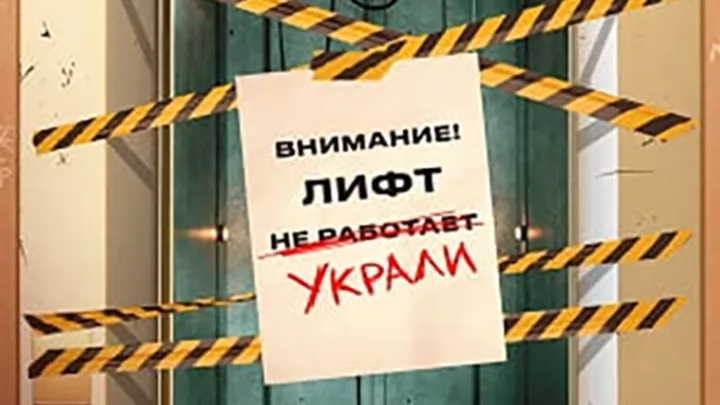 Трейлер российского сериала Лифт