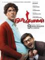 Постер к фильму "Беременный"