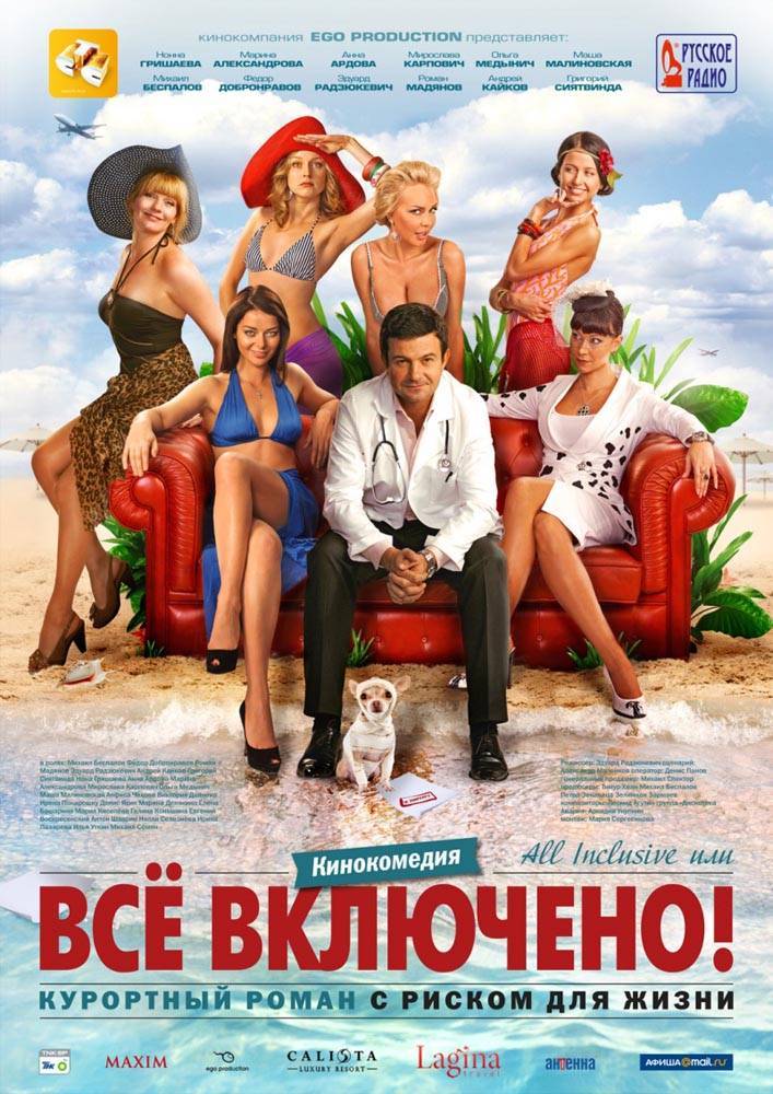 All inclusive, или Все включено: постер N16556