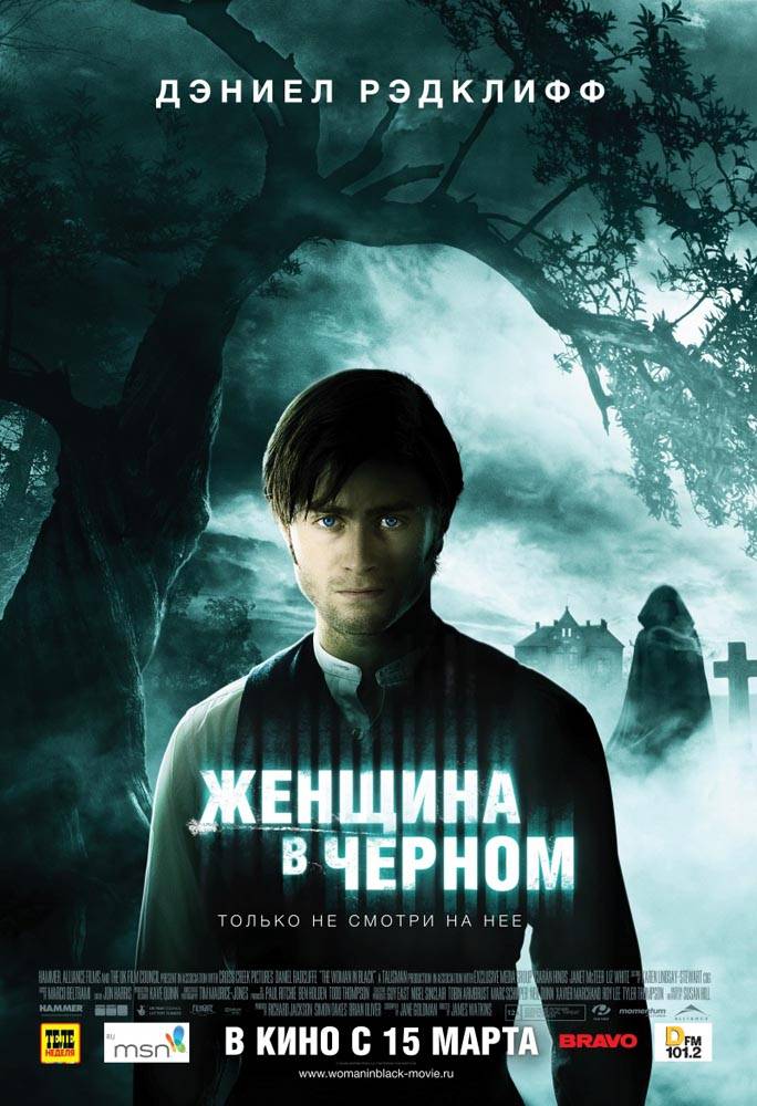 Женщина в черном: постер N22548