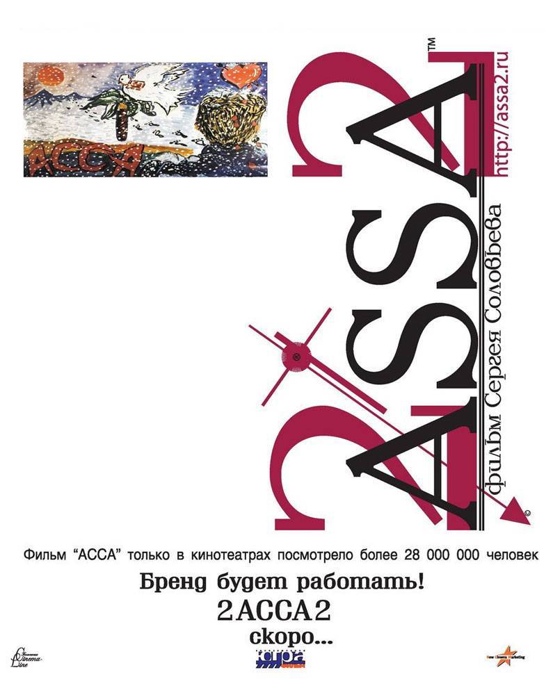 АССА 2 (2012) отзывы. Рецензии. Новости кино. Актеры фильма АССА 2. Отзывы о фильме АССА 2