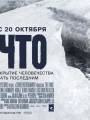 Постер к фильму "Нечто"