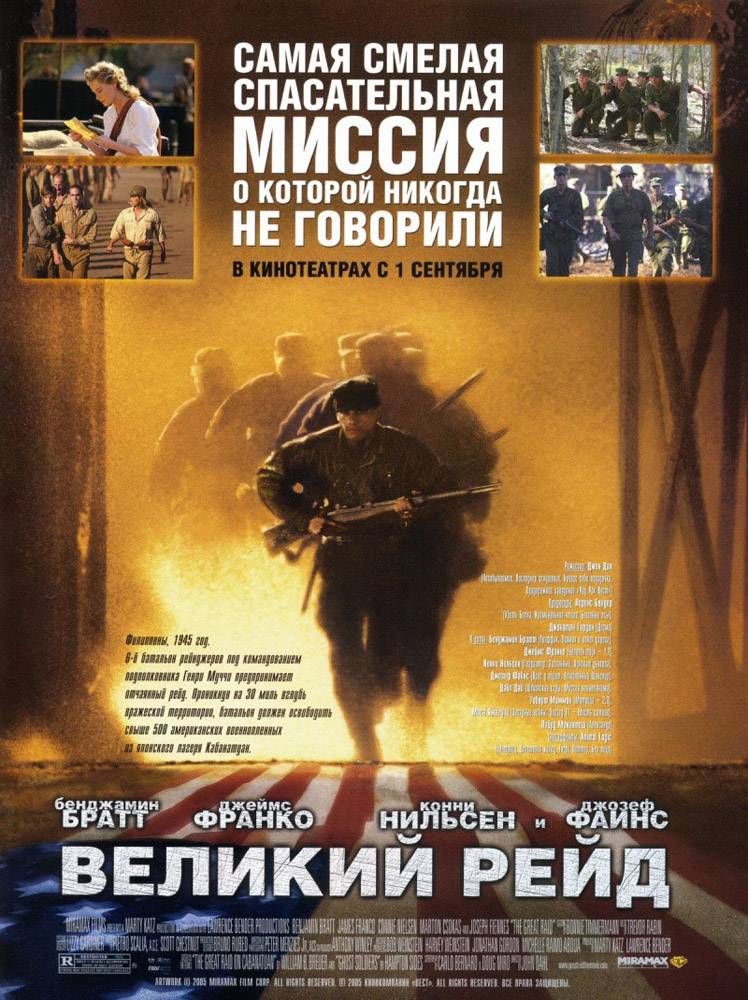 Великий рейд / The Great Raid (2005) отзывы. Рецензии. Новости кино. Актеры фильма Великий рейд. Отзывы о фильме Великий рейд