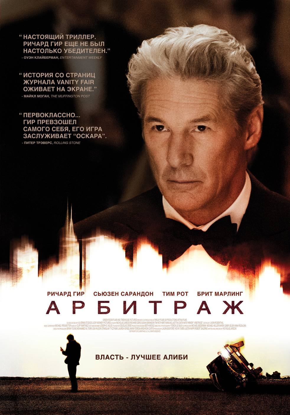 Порочная страсть / Arbitrage (2012) отзывы. Рецензии. Новости кино. Актеры фильма Порочная страсть. Отзывы о фильме Порочная страсть